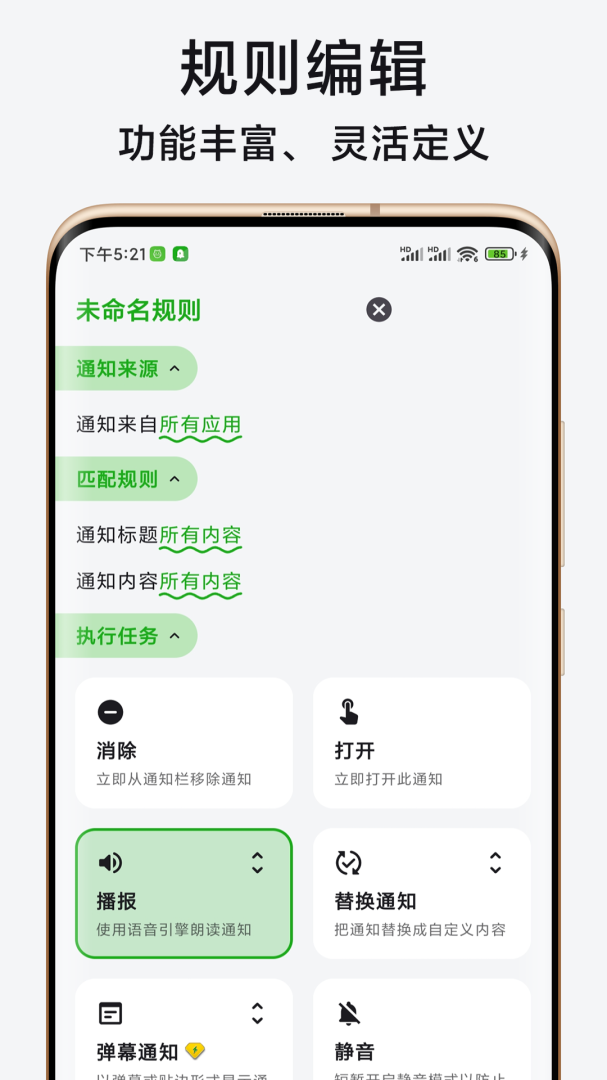 一条通知最新版v2.71.0 X