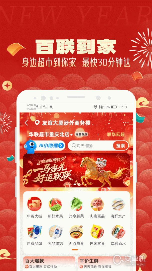 i百联免费版下载直装