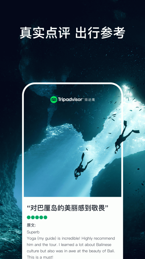 TripAdvisor猫途鹰酒店预订appv43.0.0