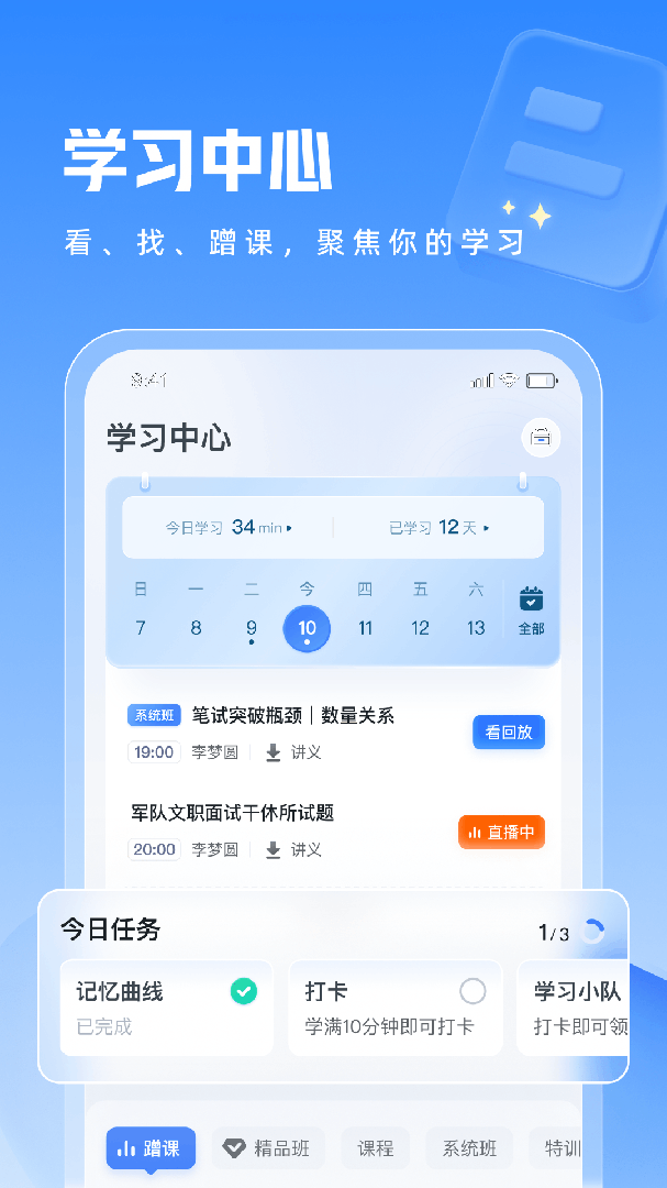 粉笔教师教师资格证教师招聘备考工具v4.4.10