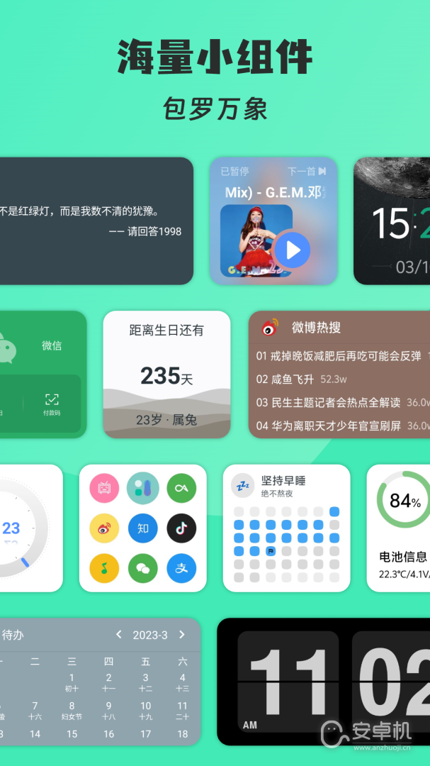 会话微件免费版下载直装