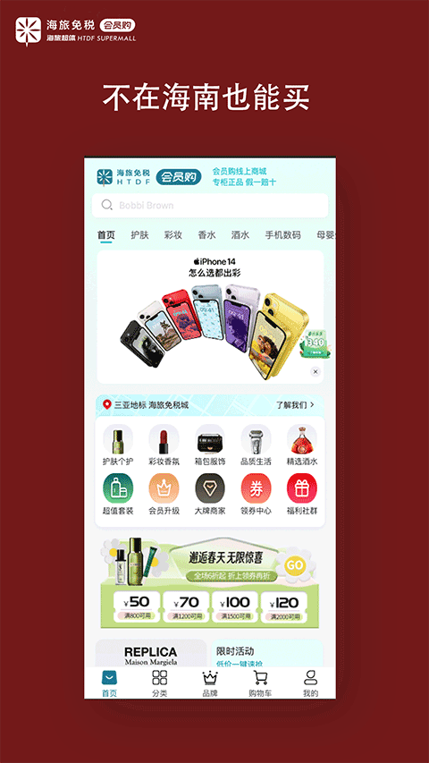 海旅免税会员购官方网app免费v1.7.2 安卓版