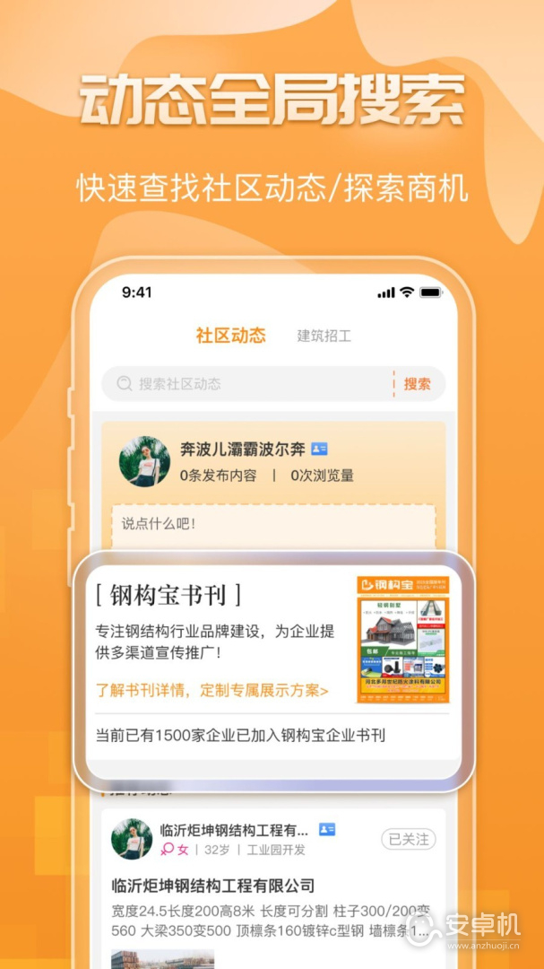 钢构宝免费版下载直装