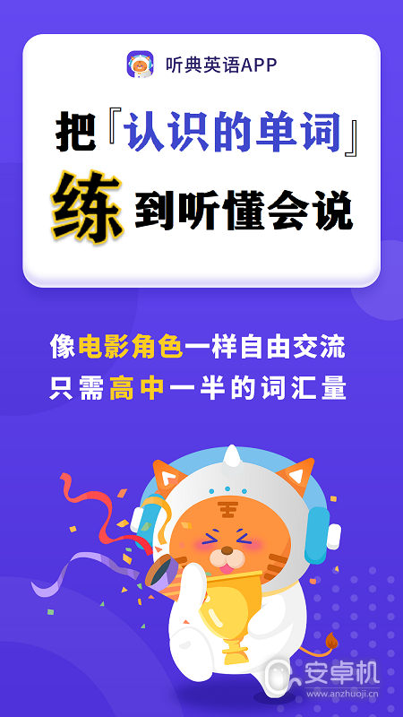 听典英语免费版下载直装