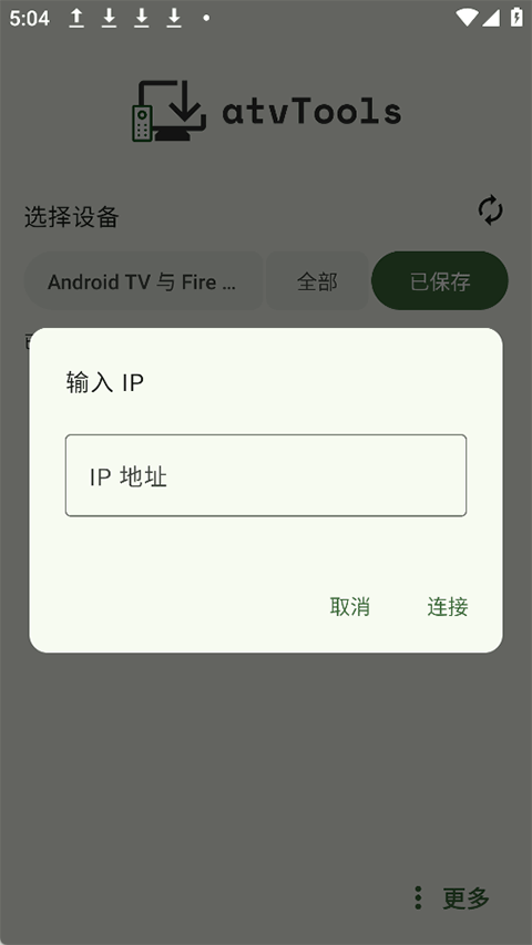 atvTools专用工具最新版免费v1.2.0 安卓版