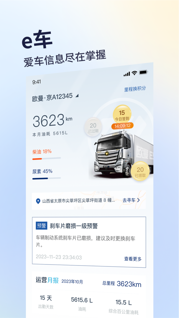 福田e家官方版免费v7.5.9