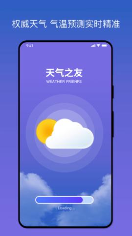 天气之友最新版v1.0.0 安卓版