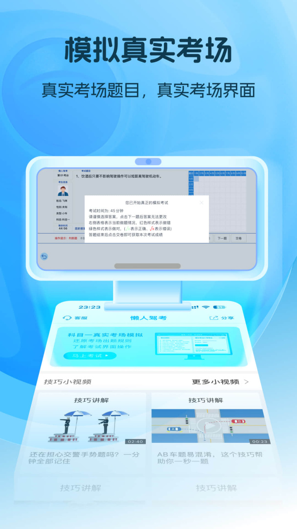 懒人驾考最新版v2.14.4