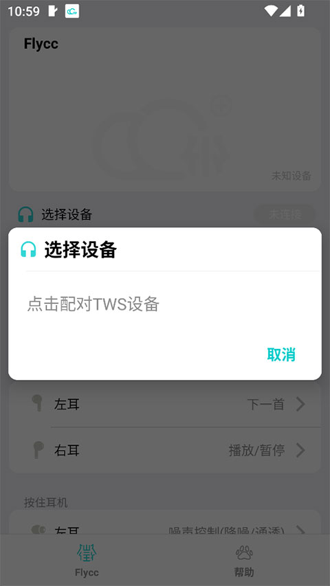 悦虎耳机app(Flycc)v2.0.29 安卓版