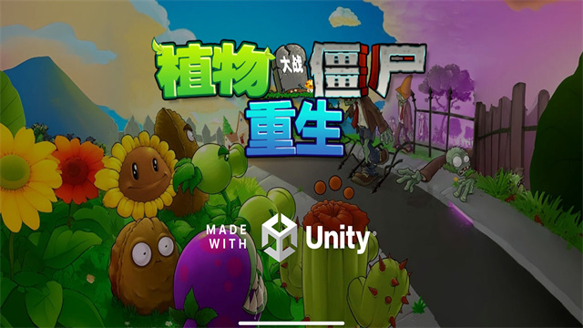 pvz重生版移动免费下载