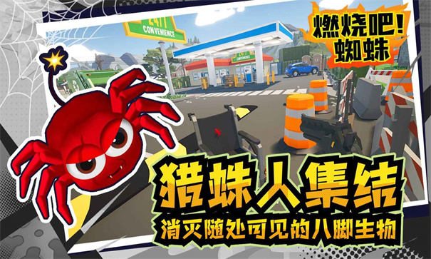 燃烧吧蜘蛛万圣节版本手游最新版