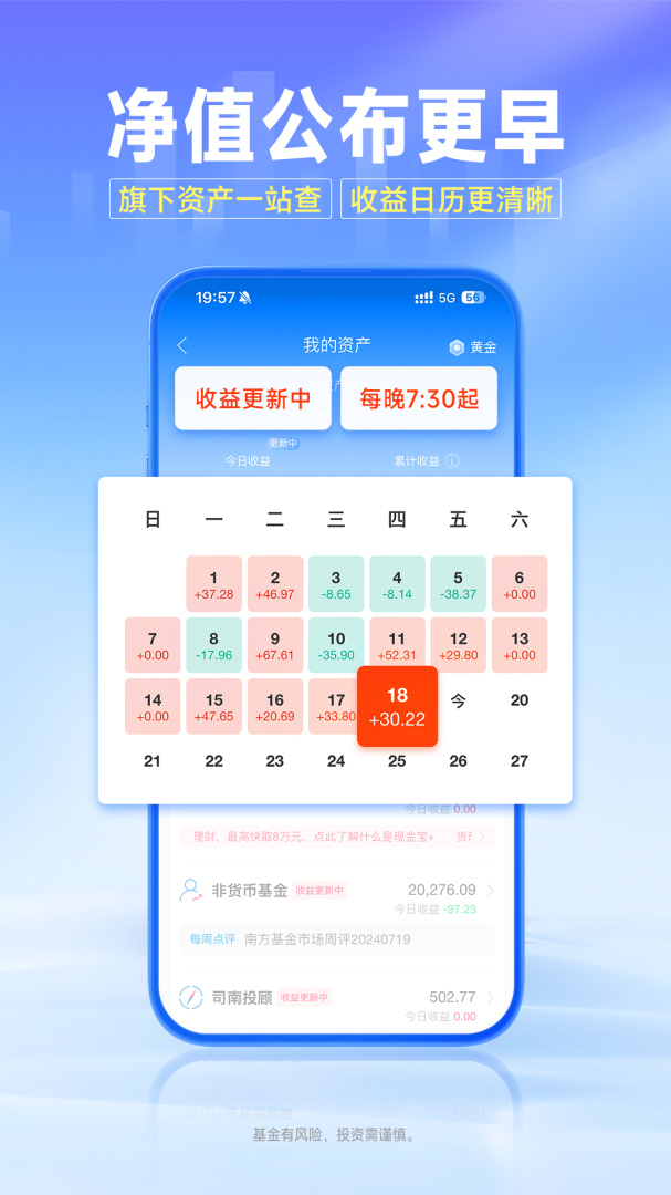 南方基金最新版v10.7.0