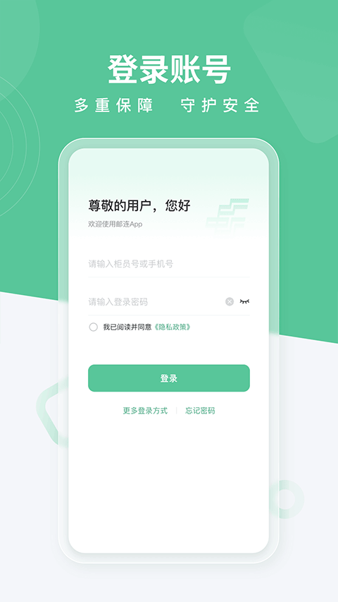 邮连app最新版免费v5.3.0 安卓版