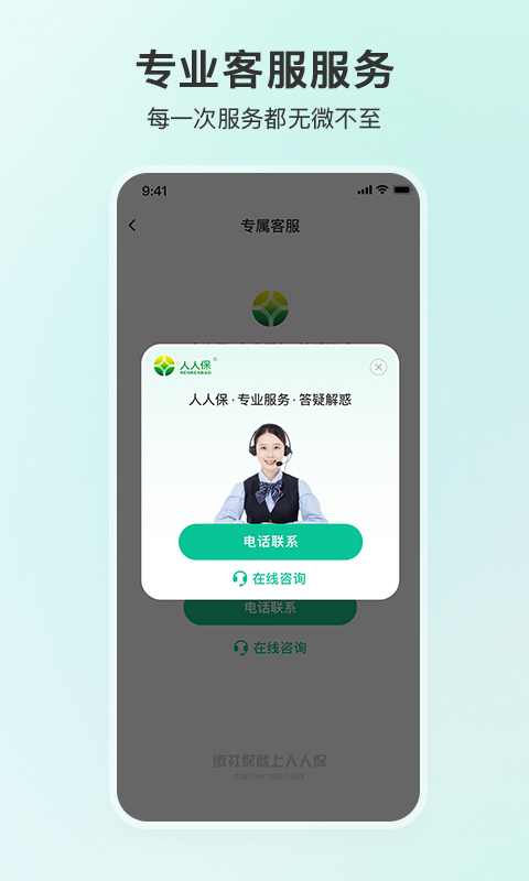 人人保安卓版v6.0.10