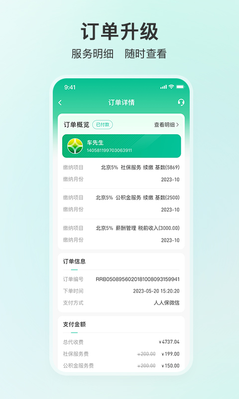 人人保安卓版v6.0.10