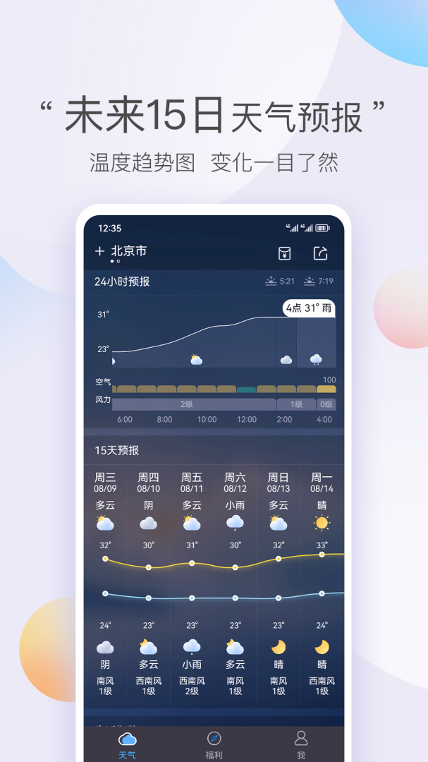墨迹天气极速版appv8.0300.02