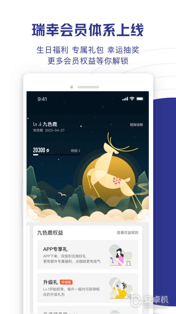 瑞幸咖啡免费版下载直装