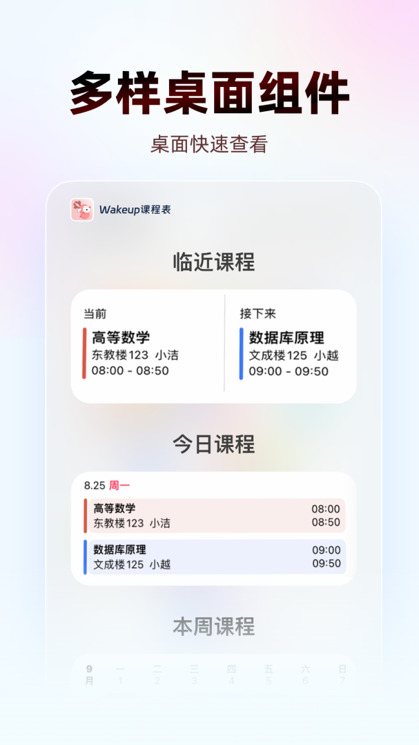 WakeUp课程表最新版v6.0.90