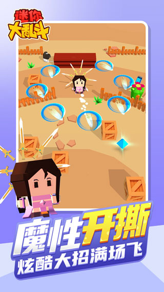 迷你大乱斗联机版免费下载