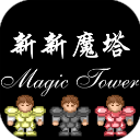 新新魔塔最新版 v1.8.0安卓版