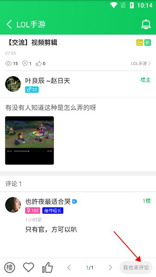 葫芦侠app怎么给帖子评论 葫芦侠app怎么给帖子评论