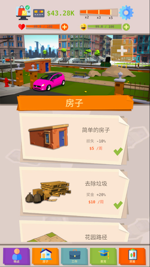 成功人生模拟器汉化版免费下载