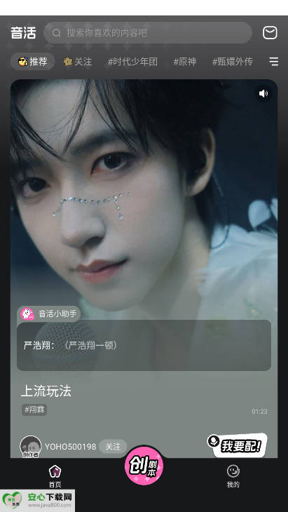 音活ai软件v1.1.0 安卓版