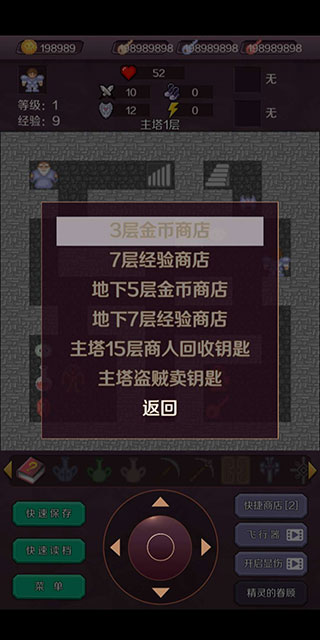 新新魔塔最新版 v1.8.0安卓版