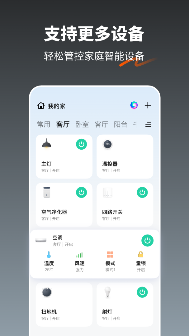 涂鸦智能免费版v7.1.5