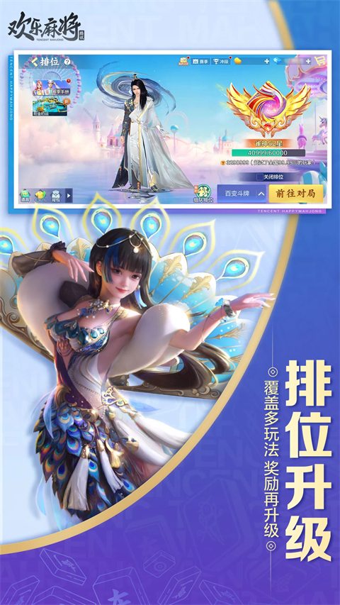 腾讯欢乐麻将全集安装 v8.16.111安卓版