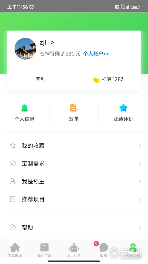 神行工程师免费版下载直装