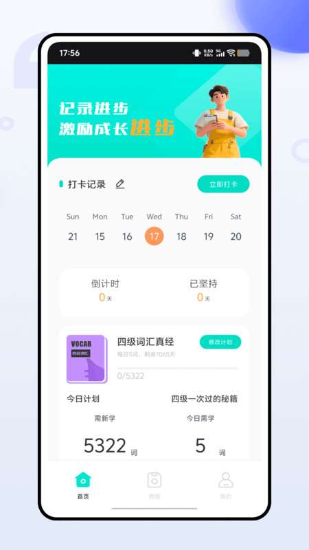 蓝思背单词app免费v1.0.0 安卓版