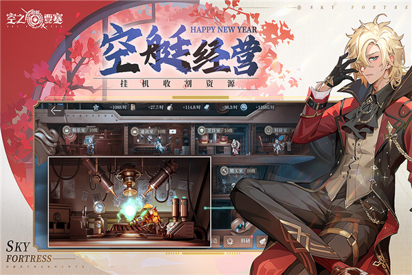 空之要塞启航国际服免费下载