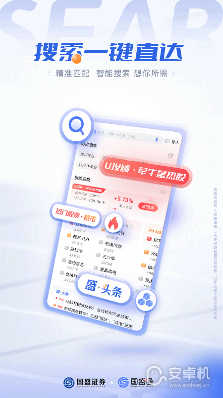 国盛通最新版免费版下载直装