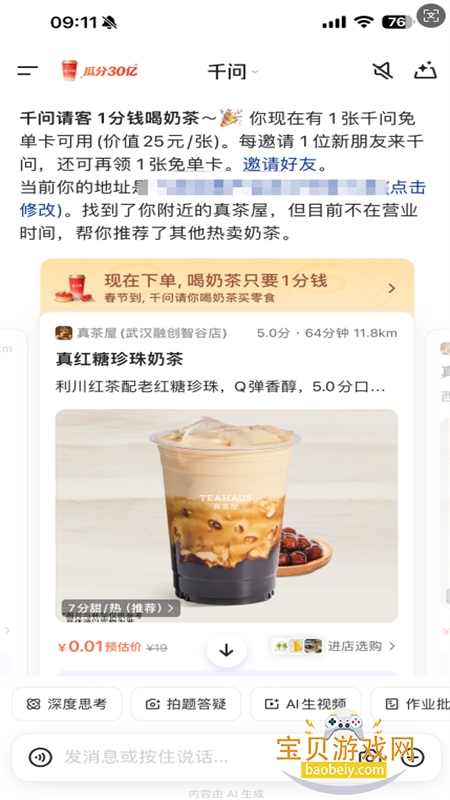 阿里千问大模型(Qwen)app手机版下载