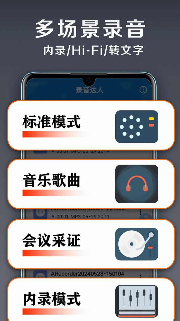 录音达人安卓版v3.0.9.0