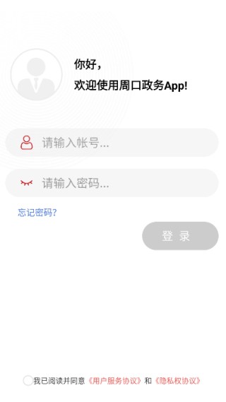 周口政务app官方版
