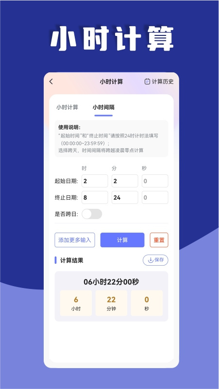 日期计算器最新版v1.0.52