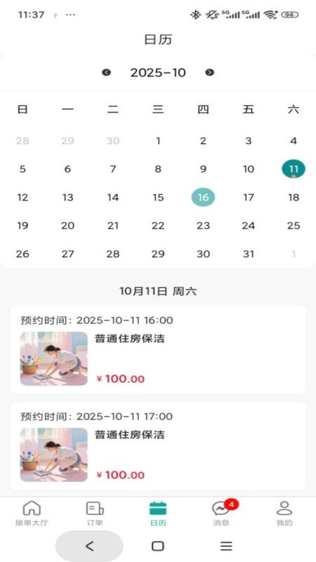 世事帮家政帮师傅端手机版