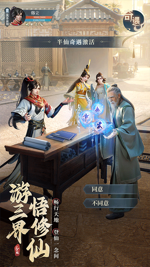 凡人修仙传人界篇vivo版免费下载