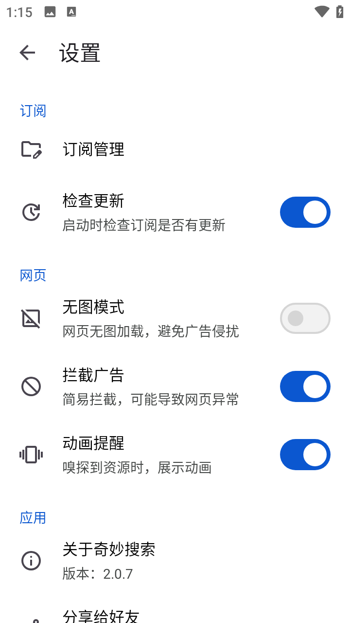 奇妙搜索手机版
