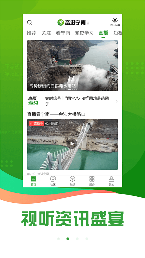 奋进宁南最新版v4.5.1