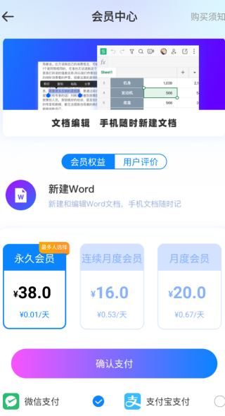 word办公文档手机版
