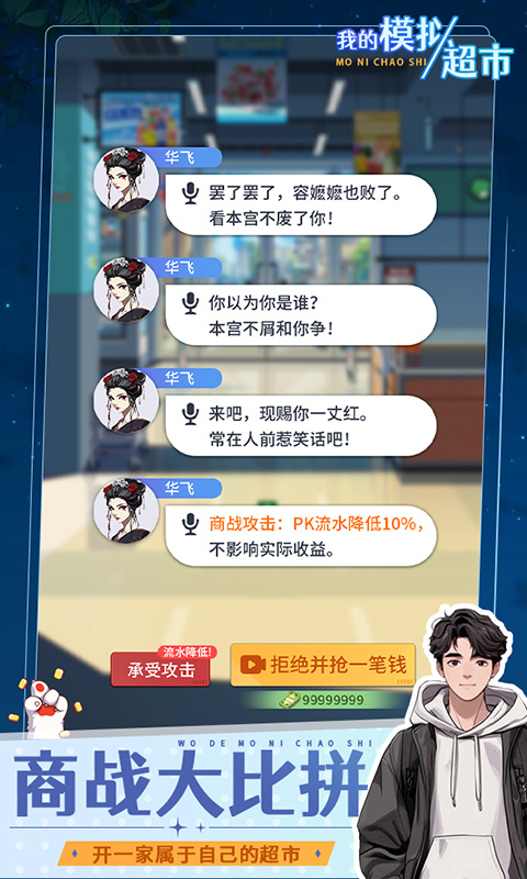 我的模拟超市手游最新版