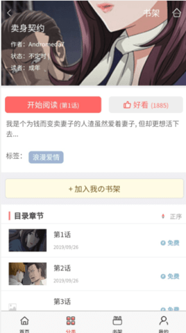 肉肉漫画app安卓版