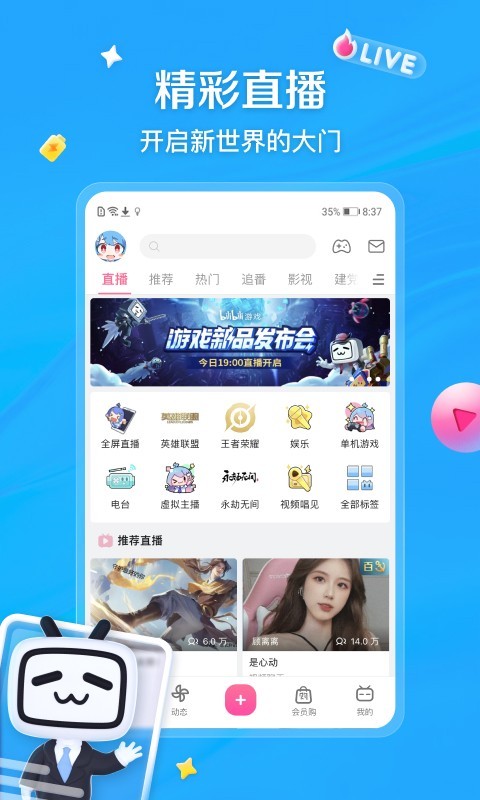 哔哩哔哩官方正版appv8.75.0