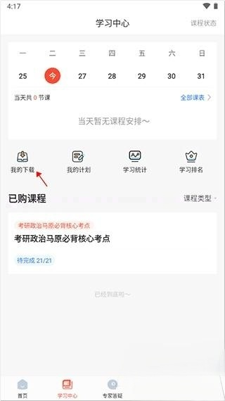 海文神龙考研app