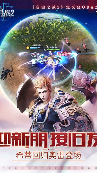 自由之战2单机版免费下载