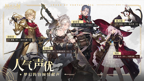 铃兰之剑手游官方正版 v2.6.0安卓版