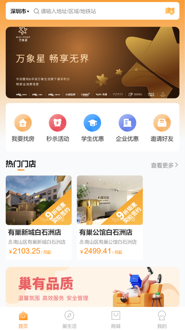有巢最新版v6.0.9